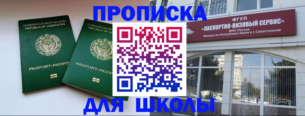 прописка ребенка в Звенигороде