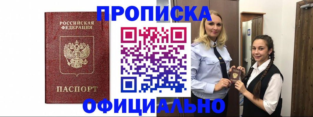 временная регистрация надежно в Звенигороде