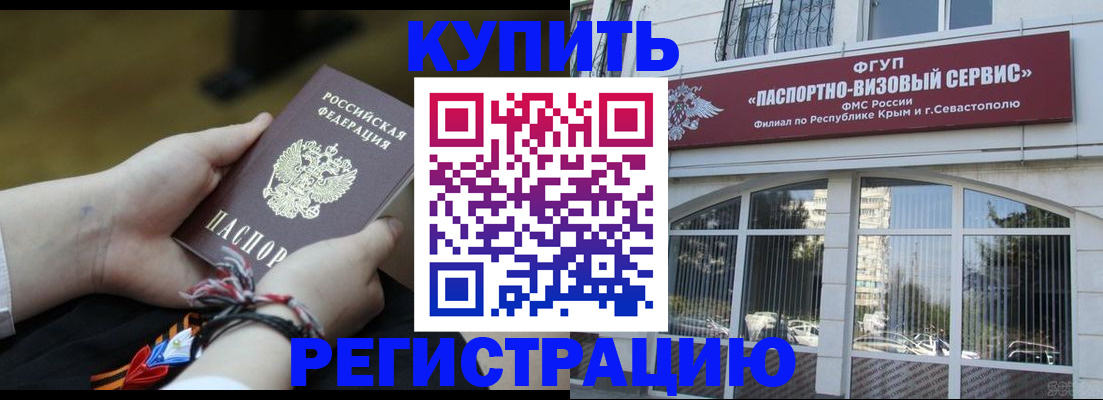 прописка для работы в Звенигороде